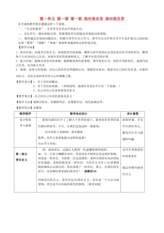 河北省临西县第一中学九年级政治全册《第一单元 第一课 第一框 我对谁负责 谁对我负责》教学设计 新人教版