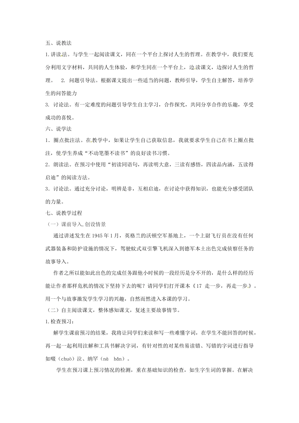 七年级语文上册 第17课《走一步，再走一步》说课稿 新人教版-新人教版初中七年级上册语文教案_第2页