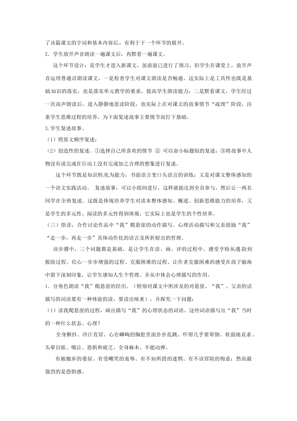 七年级语文上册 第17课《走一步，再走一步》说课稿 新人教版-新人教版初中七年级上册语文教案_第3页