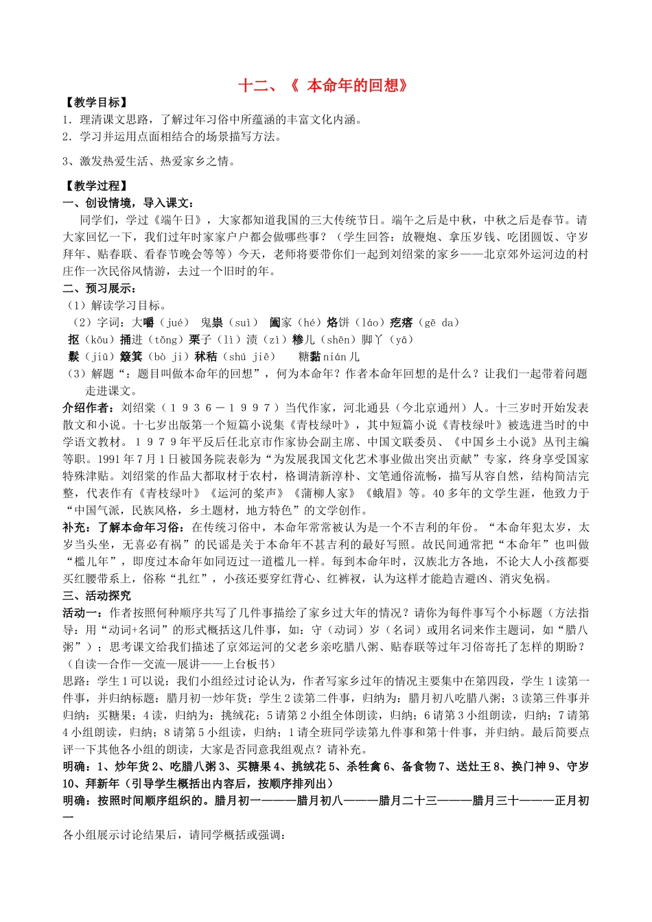 七年级语文上册 12《本命年的回想》教案 苏教版-苏教版初中七年级上册语文教案_第1页