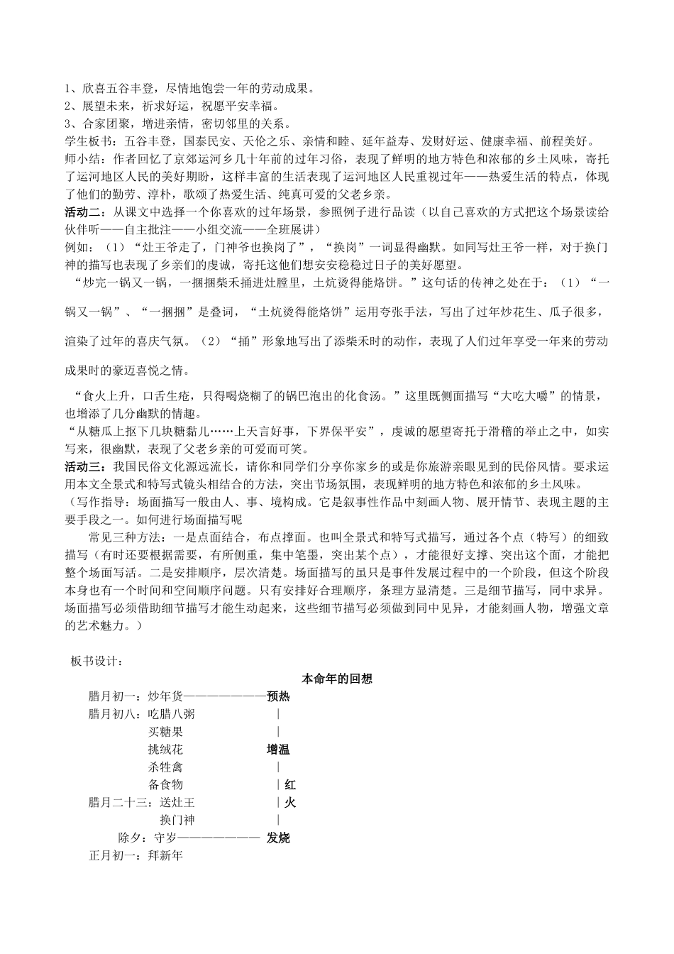 七年级语文上册 12《本命年的回想》教案 苏教版-苏教版初中七年级上册语文教案_第2页