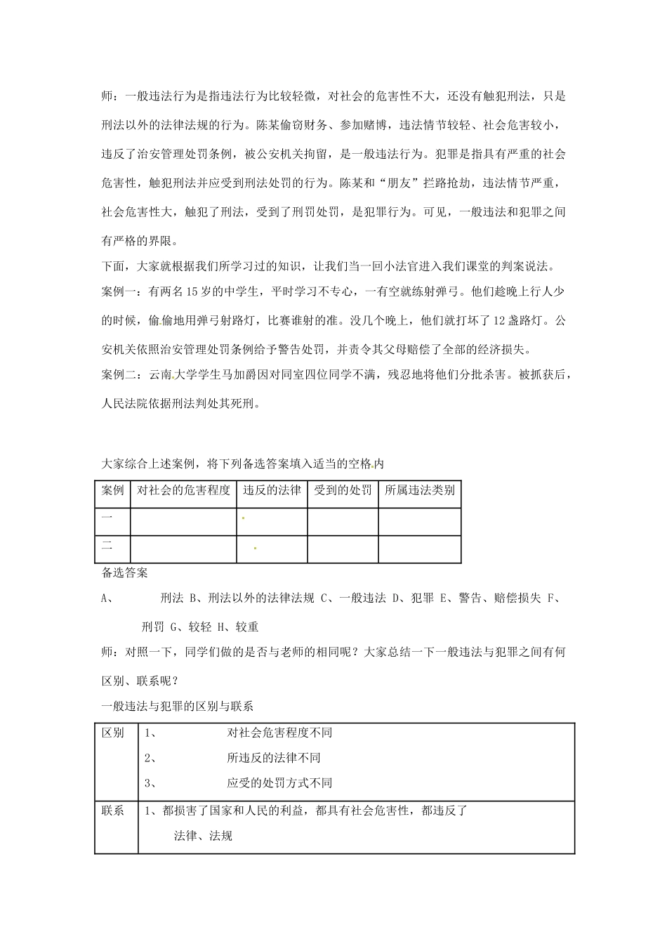 宁夏石嘴山市七年级政治上册 预防违法犯罪，从杜绝不良行为做起教案_第2页
