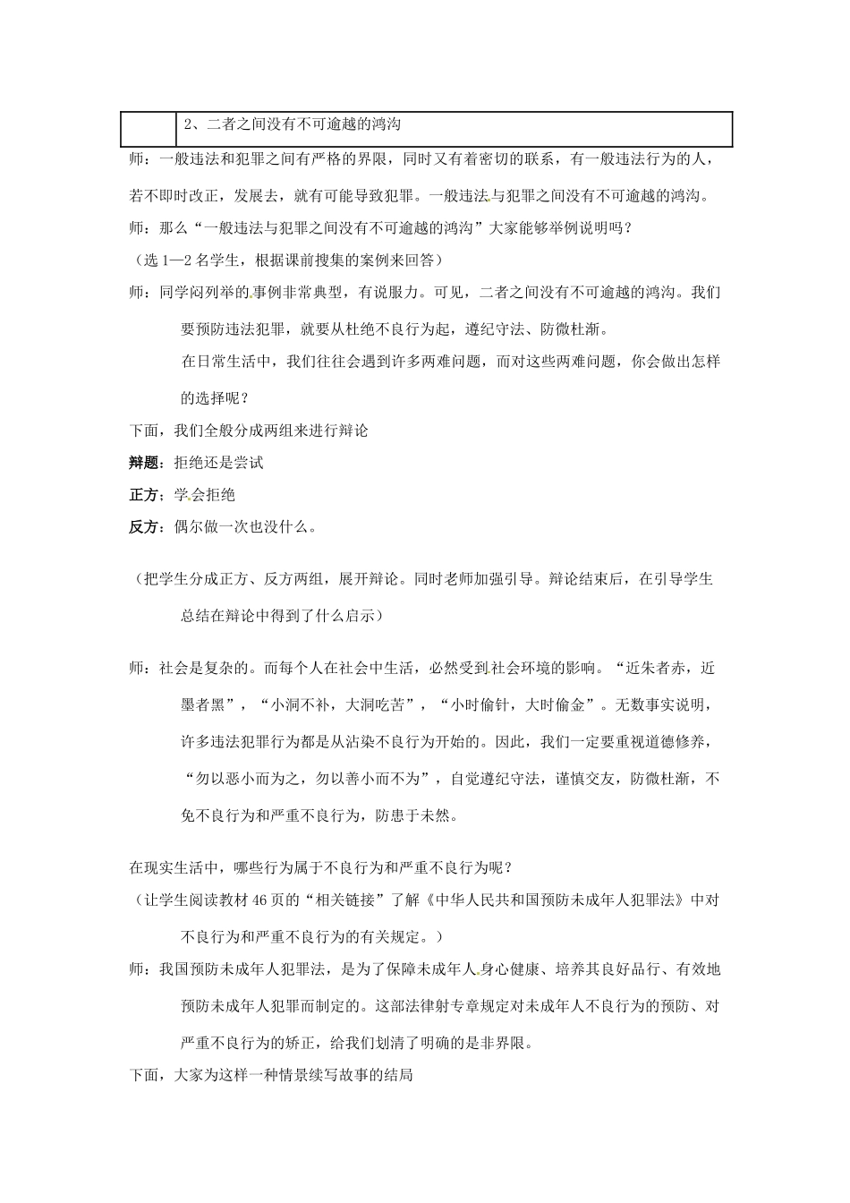 宁夏石嘴山市七年级政治上册 预防违法犯罪，从杜绝不良行为做起教案_第3页