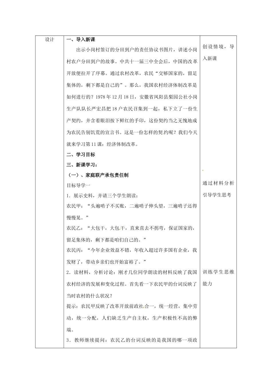 陕西省安康市石泉县池河镇八年级历史下册 第三单元 建设中国特色社会主义 第11课 经济体制改革教案 北师大版-北师大版初中八年级下册历史教案_第3页