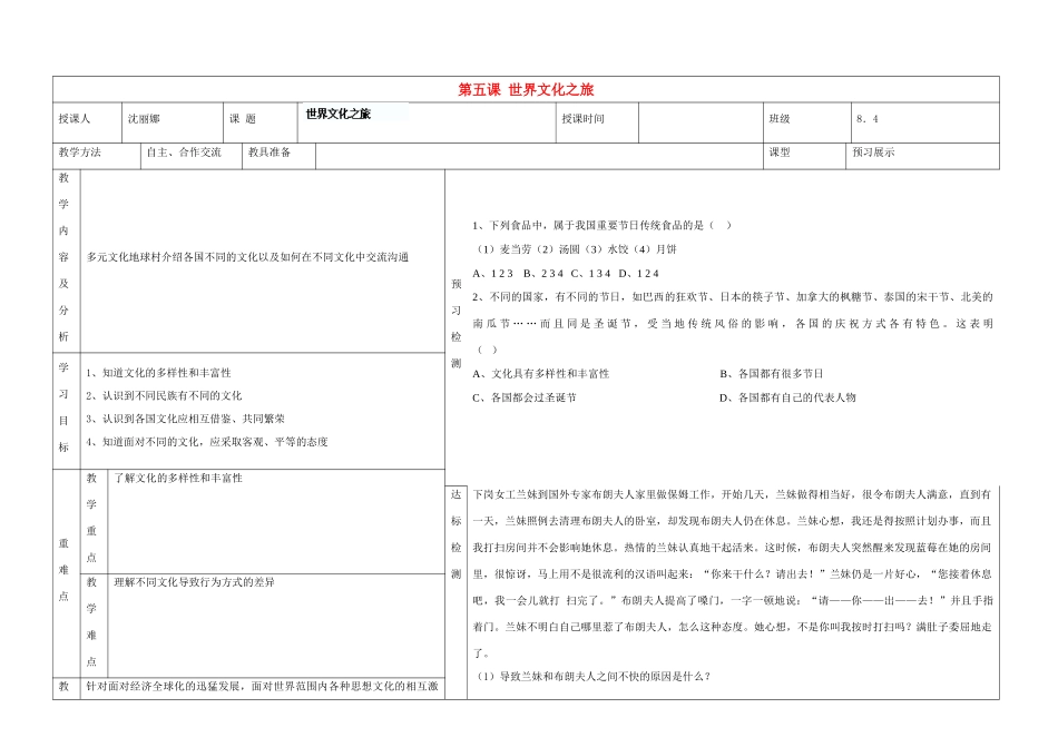 内蒙古阿鲁科尔沁旗天山第六中学八年级政治上册 第五课 世界文化之旅教案教案 新人教版_第1页