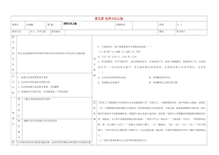 内蒙古阿鲁科尔沁旗天山第六中学八年级政治上册 第五课 世界文化之旅教案教案 新人教版