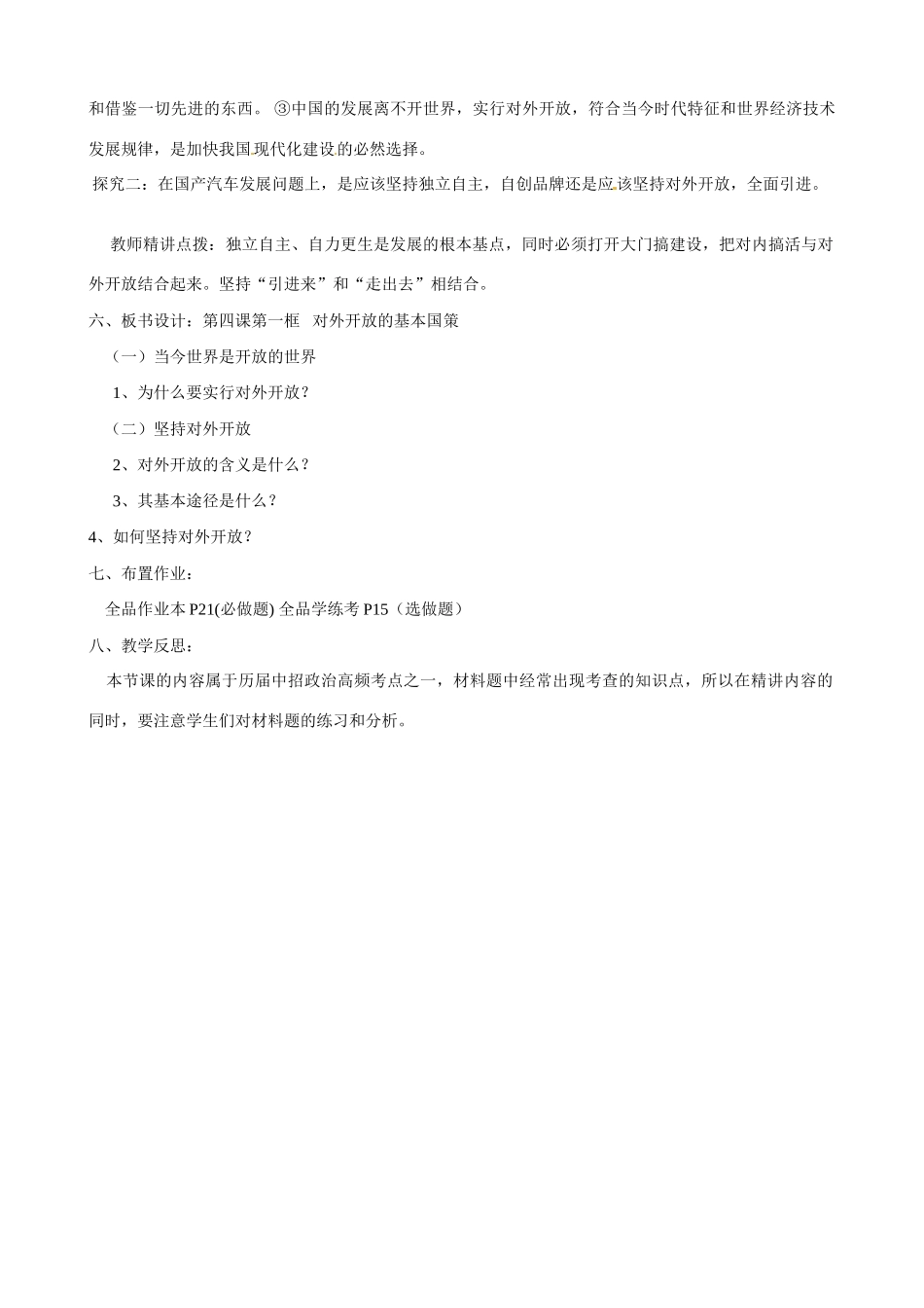 河南省郑州高新区创启学校九年级政治全册 4.1 对外开放的基本国策教案 新人教版_第2页