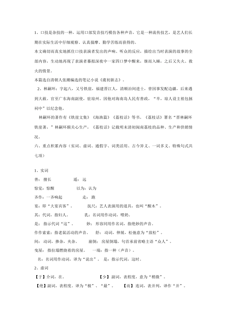 七年级语文下册第六单元24口技教案9语文版_第3页