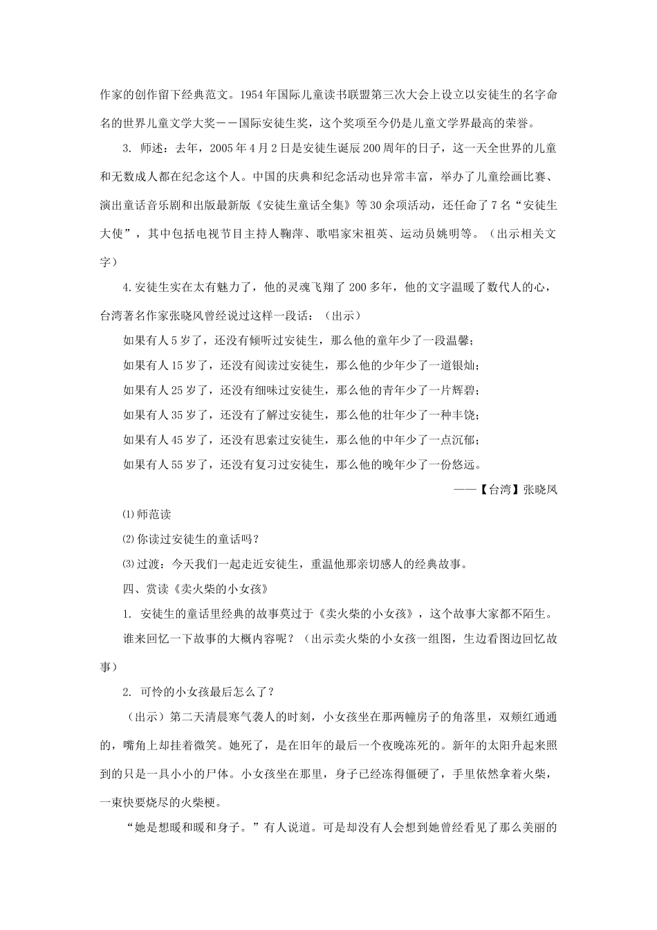 七年级语文下册 第31课《安徒生童话》前记教学设计 沪教版_第2页