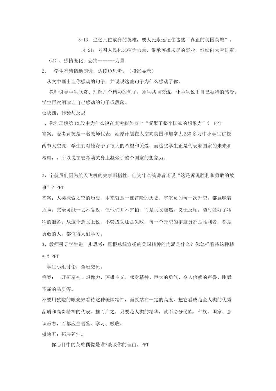 湖北省崇阳县七年级语文下册 第24课《真正的英雄》教案 人教新课标版_第2页