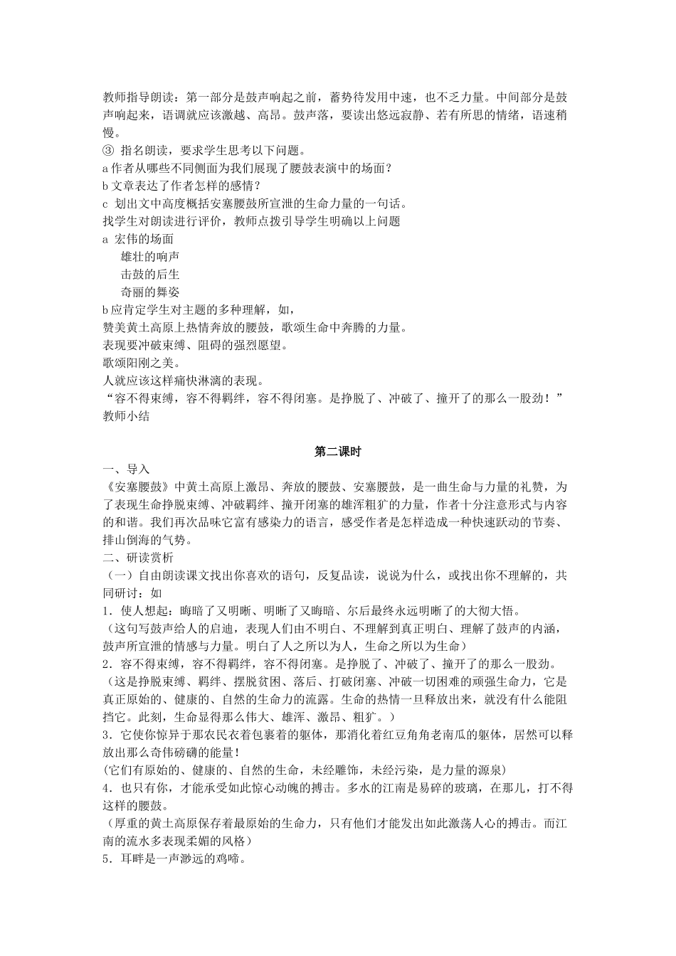 七年级语文上册 第2课《安塞腰鼓》教学设计 鲁教版五四制-鲁教版五四制初中七年级上册语文教案_第2页