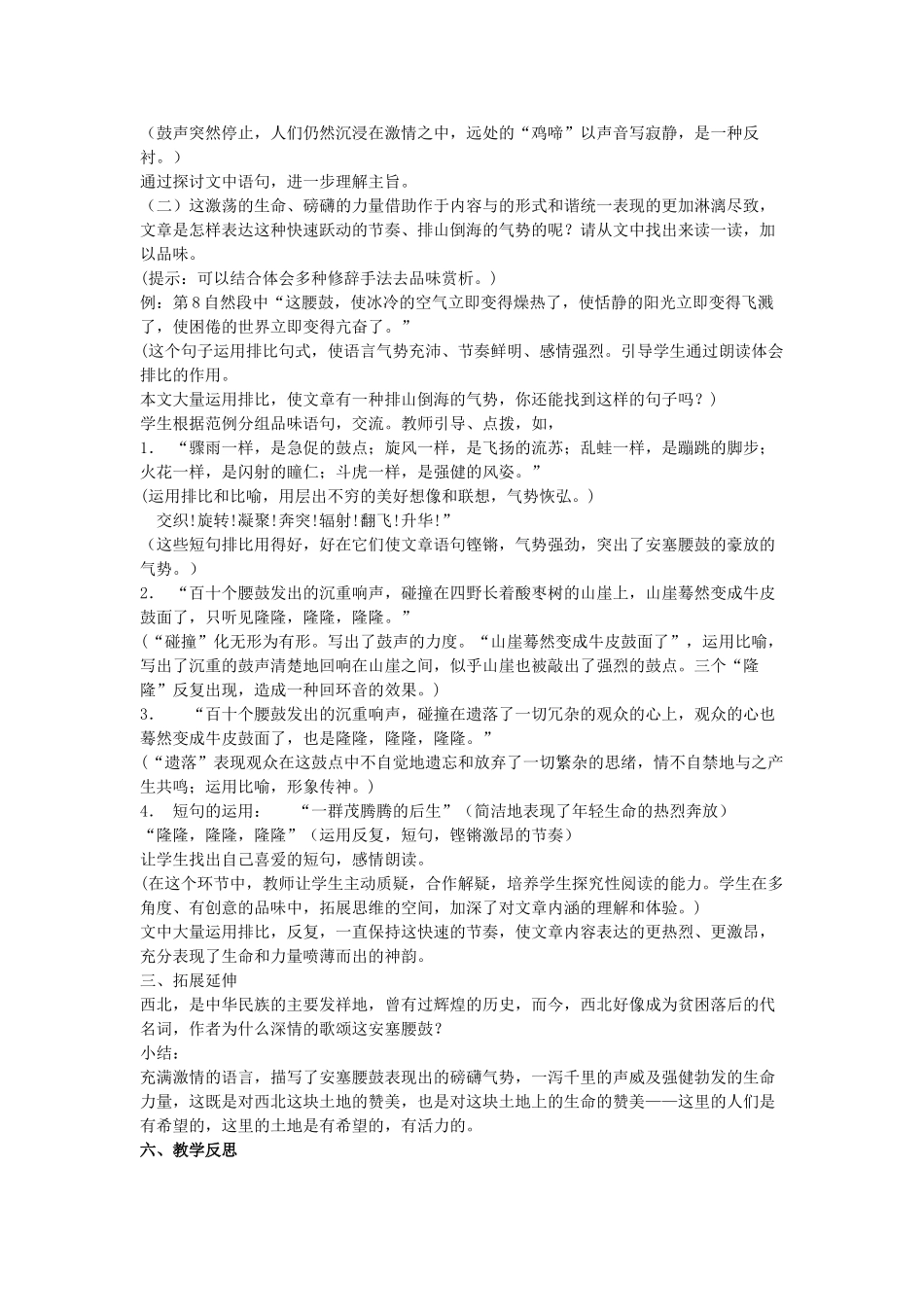 七年级语文上册 第2课《安塞腰鼓》教学设计 鲁教版五四制-鲁教版五四制初中七年级上册语文教案_第3页