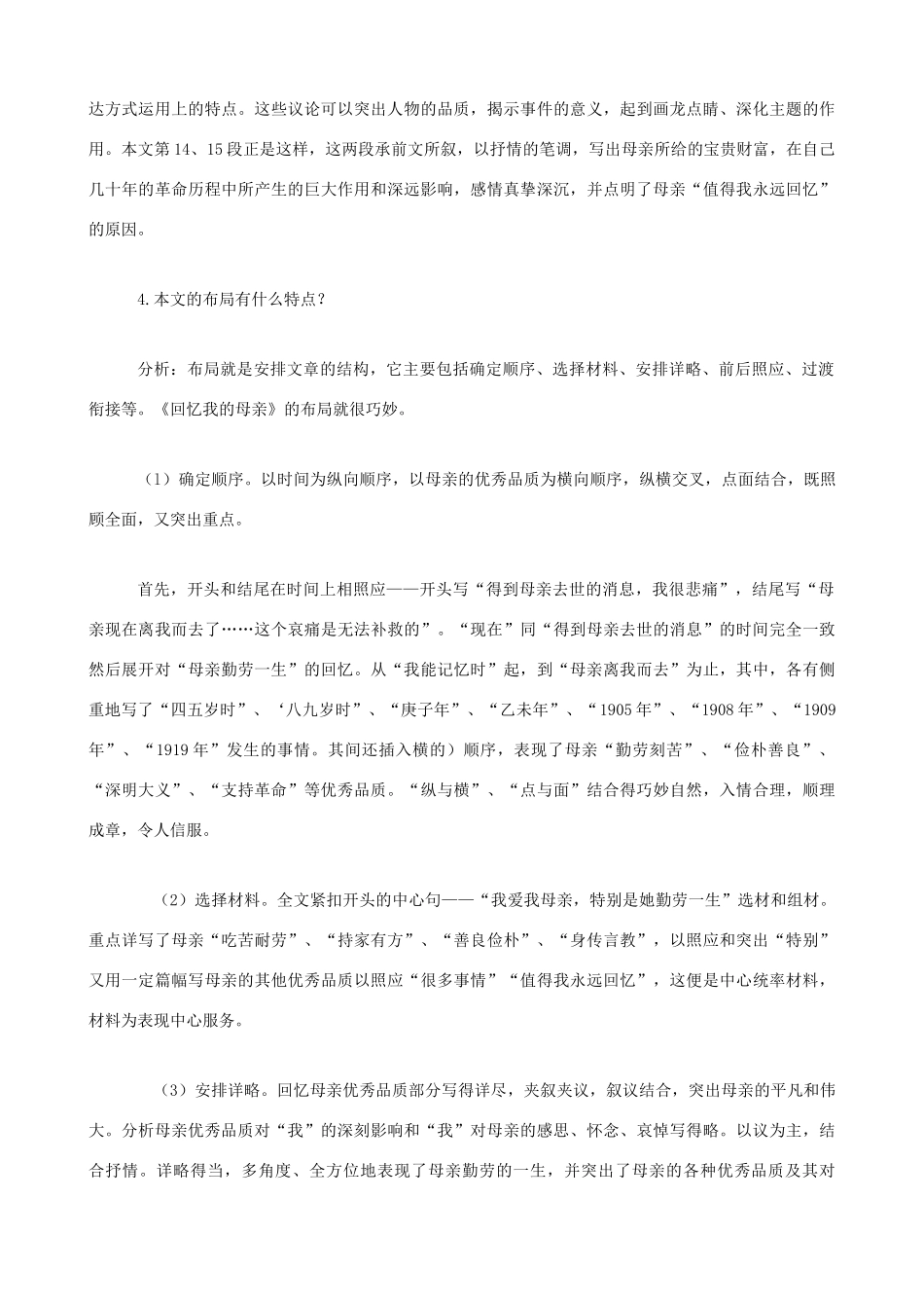 七年级语文上册 2.5 回忆我的母亲教案 语文版-语文版初中七年级上册语文教案_第2页