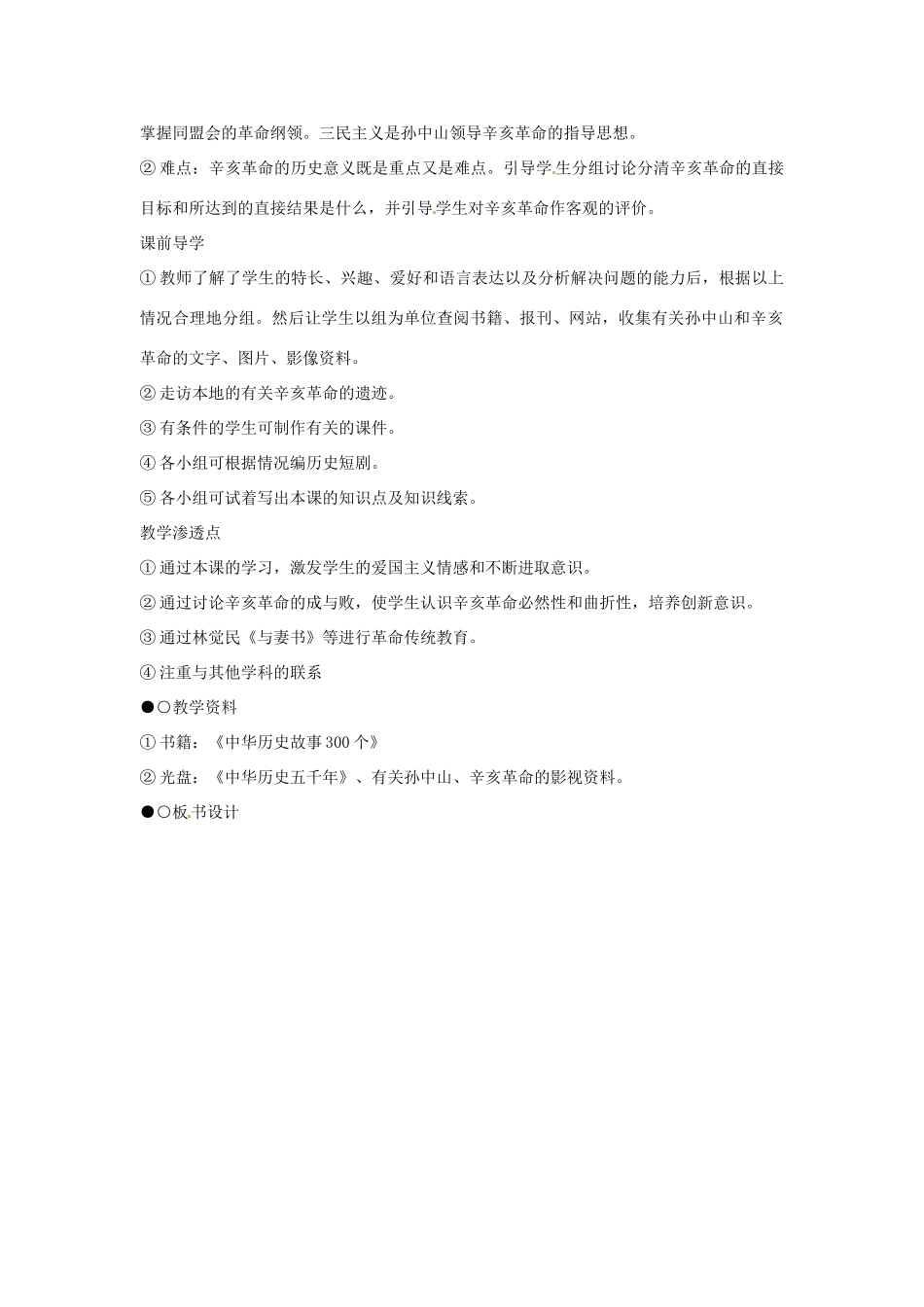 辽宁省开原市八年级历史上册 2.8《辛亥革命》教案 新人教版_第2页