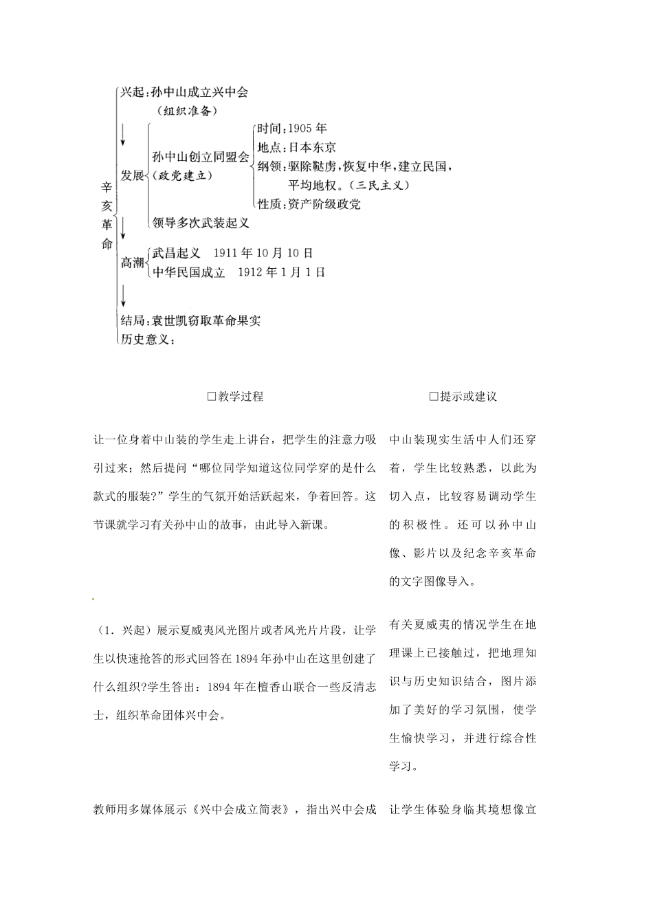 辽宁省开原市八年级历史上册 2.8《辛亥革命》教案 新人教版_第3页