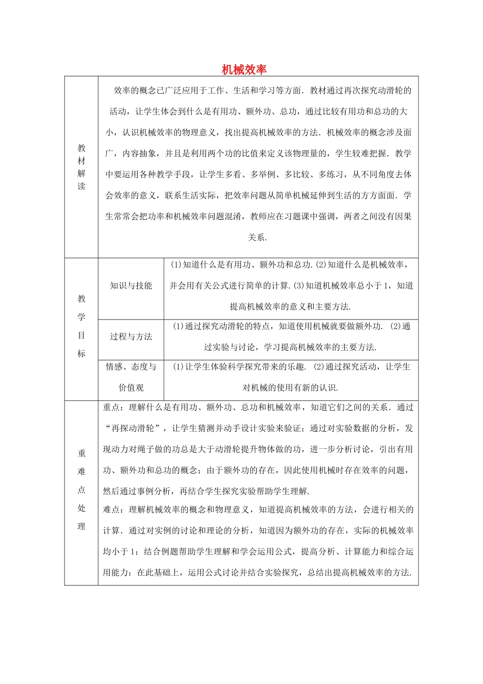 九年级物理上册 12.5 机械效率教学案 （新版）苏科版-（新版）苏科版初中九年级上册物理教学案_第1页
