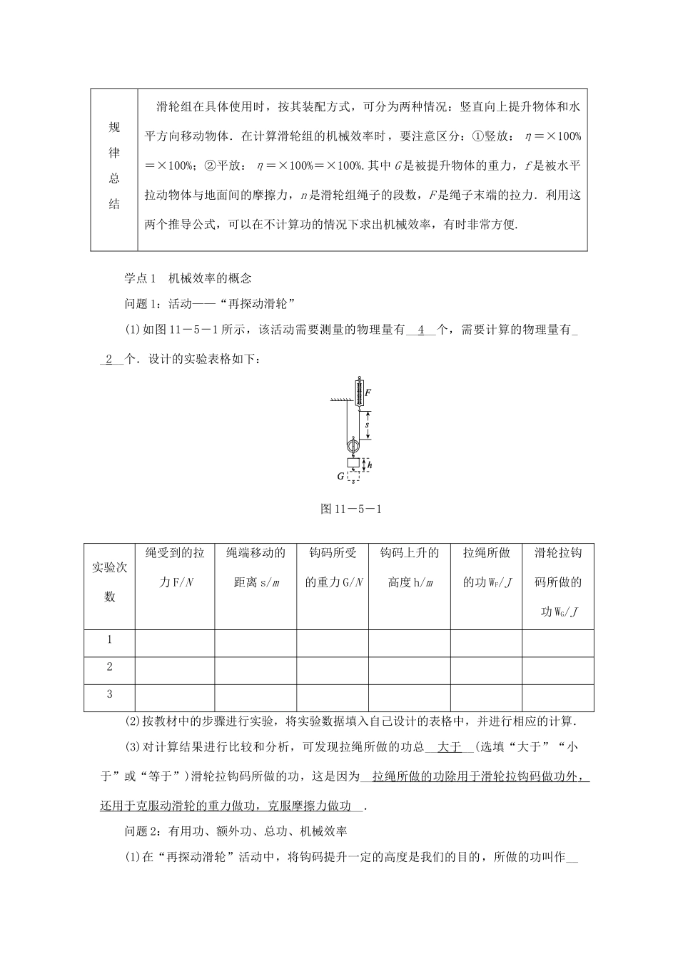 九年级物理上册 12.5 机械效率教学案 （新版）苏科版-（新版）苏科版初中九年级上册物理教学案_第2页