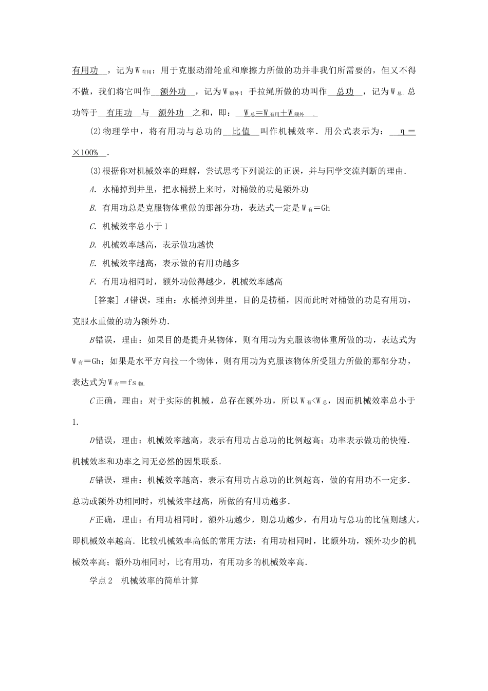 九年级物理上册 12.5 机械效率教学案 （新版）苏科版-（新版）苏科版初中九年级上册物理教学案_第3页