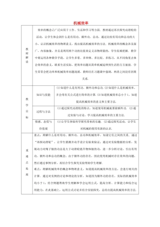 九年级物理上册 12.5 机械效率教学案 （新版）苏科版-（新版）苏科版初中九年级上册物理教学案