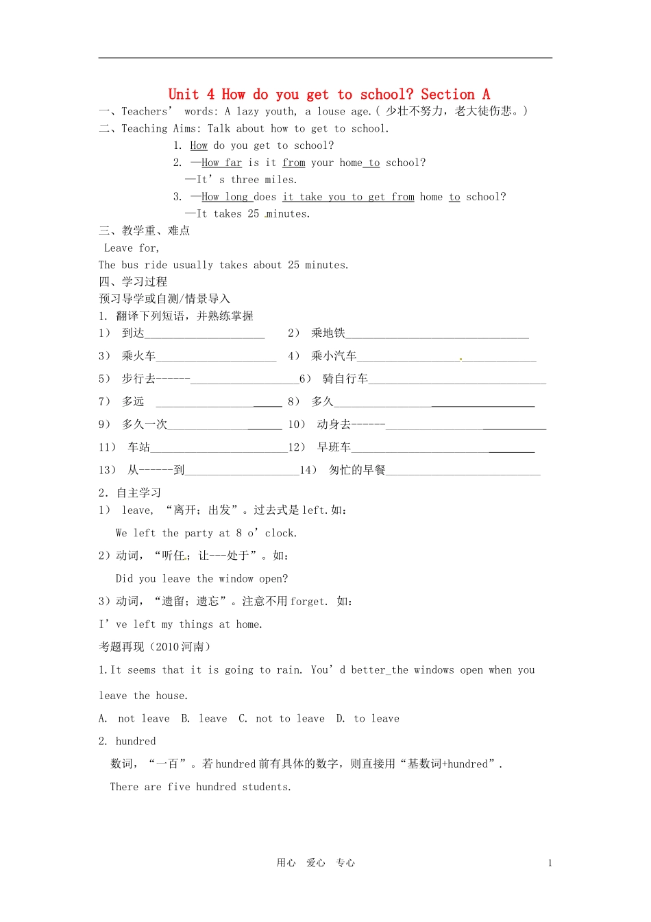 八年级英语上册 Unit 4 Section A学案系列 人教新目标版_第1页