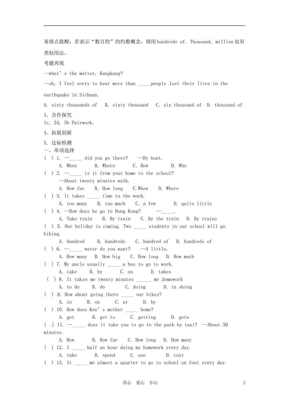 八年级英语上册 Unit 4 Section A学案系列 人教新目标版_第2页