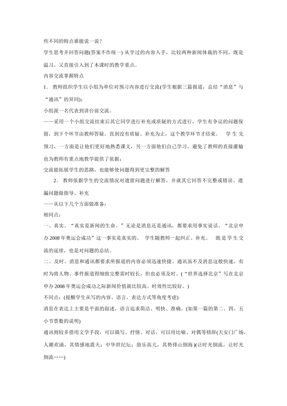 七年级语文上册 第28课《多角度报道》教学设计 沪教版_第2页