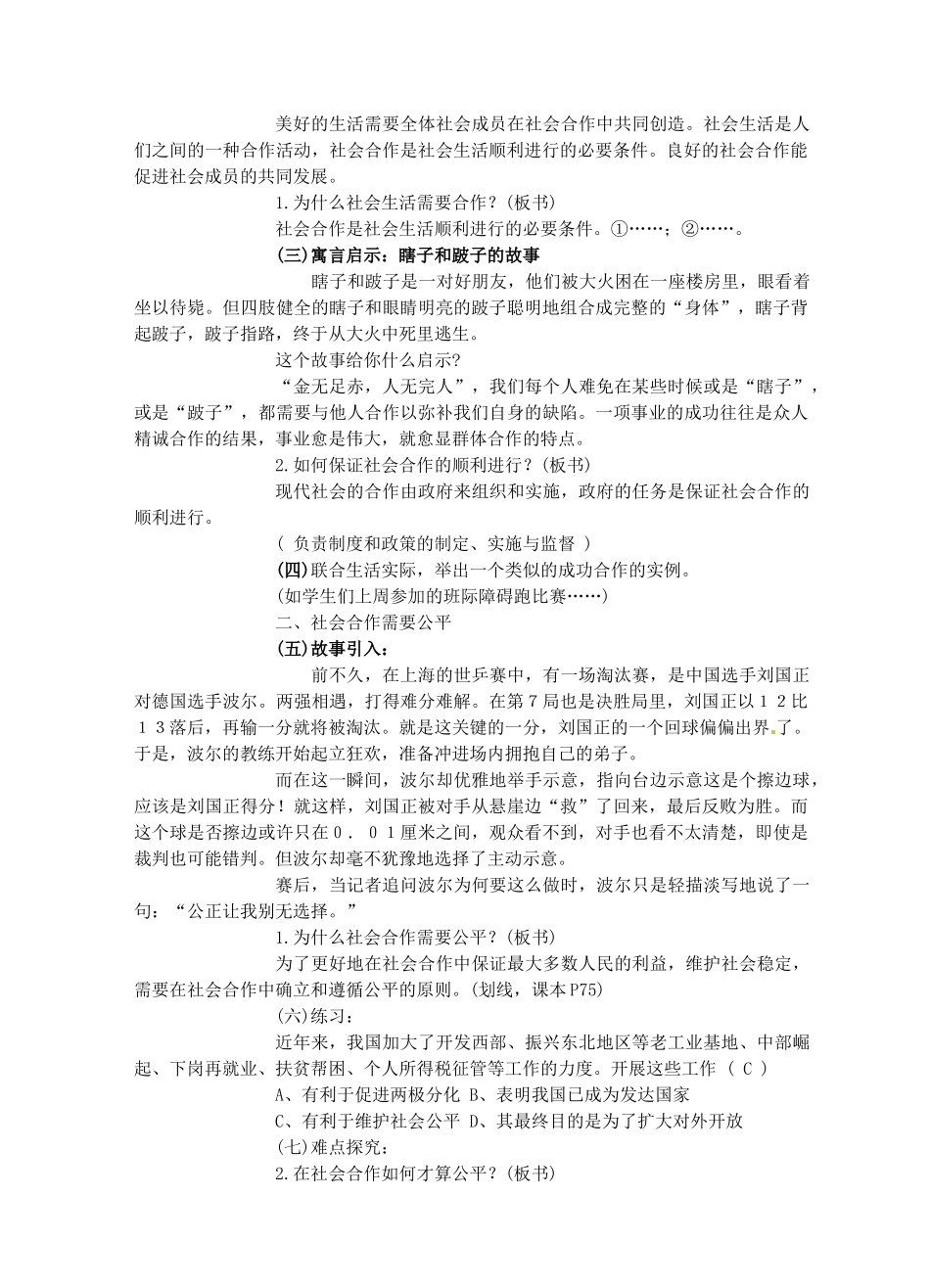 八年级政治下册《8.1 社会合作与公平》教案 粤教版_第2页