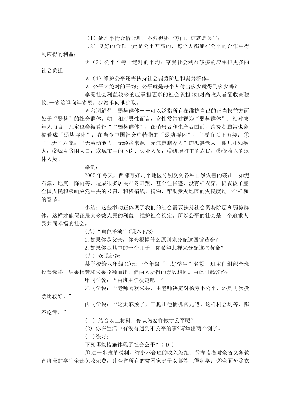 八年级政治下册《8.1 社会合作与公平》教案 粤教版_第3页