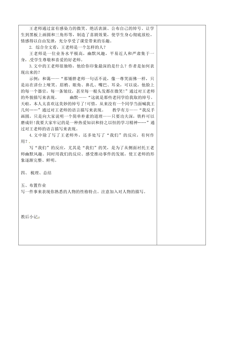 七年级语文上册 第2单元 9王几何教案 （新版）新人教版_第2页