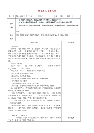 七年级语文上册 第2单元 9王几何教案 （新版）新人教版