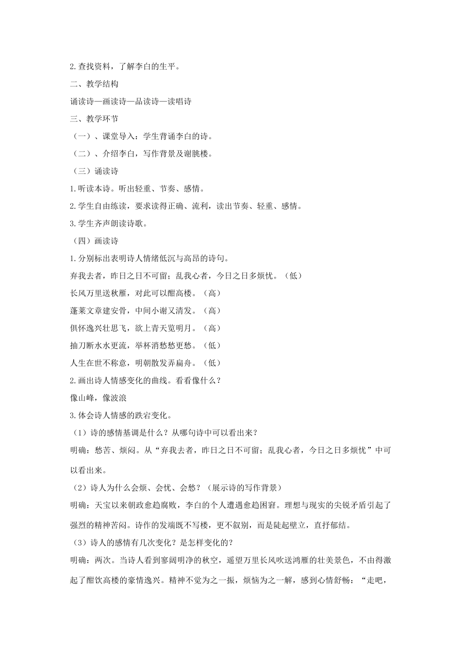 七年级语文下册 10 宣州谢眺楼饯别校书叔云教学设计3 长春版-长春版初中七年级下册语文教案_第2页