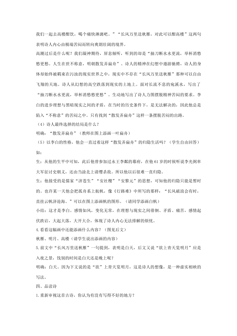 七年级语文下册 10 宣州谢眺楼饯别校书叔云教学设计3 长春版-长春版初中七年级下册语文教案_第3页
