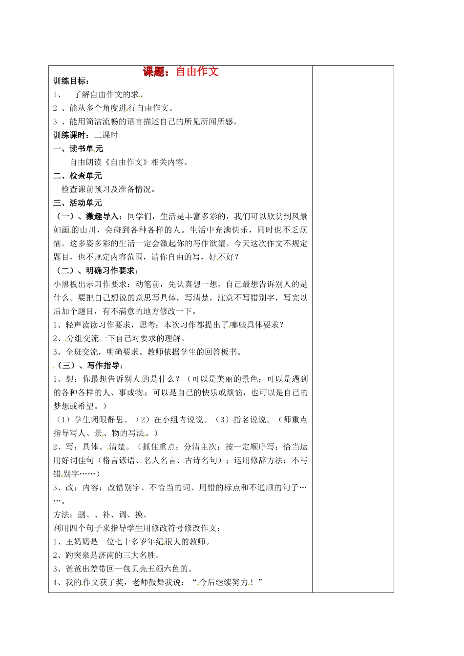 江苏省盐城市阜宁县明达初级中学七年级语文下册《自由作文》教案 苏教版_第2页