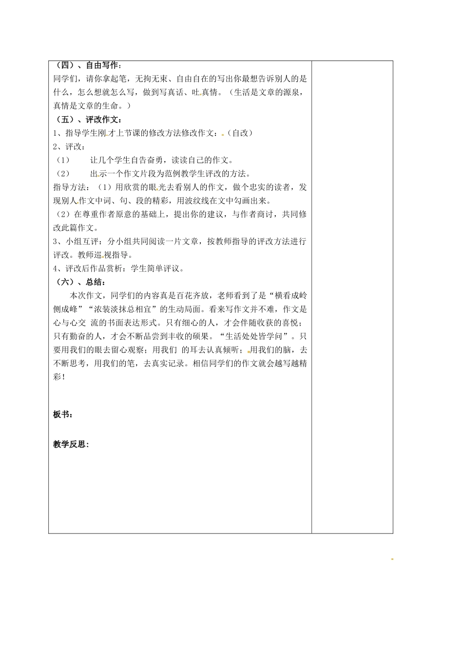 江苏省盐城市阜宁县明达初级中学七年级语文下册《自由作文》教案 苏教版_第3页