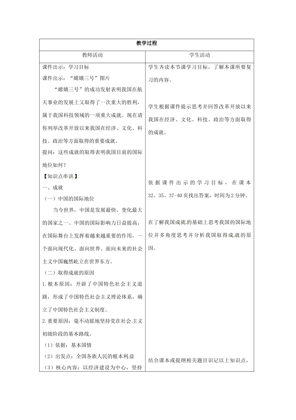 内蒙古鄂尔多斯康巴什新区第一中学九年级政治全册 第二单元 第三课《认清基本国情》复习教案 新人教版_第2页
