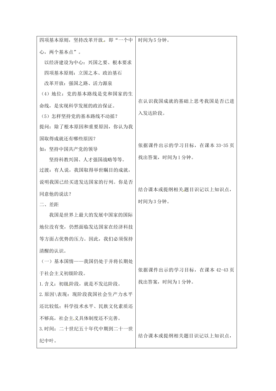 内蒙古鄂尔多斯康巴什新区第一中学九年级政治全册 第二单元 第三课《认清基本国情》复习教案 新人教版_第3页