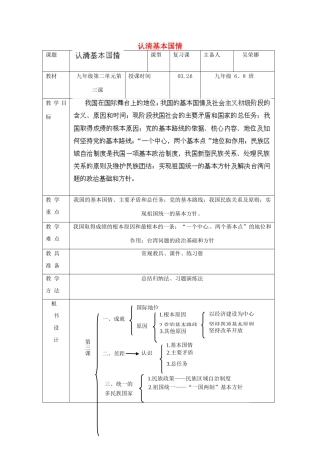 内蒙古鄂尔多斯康巴什新区第一中学九年级政治全册 第二单元 第三课《认清基本国情》复习教案 新人教版