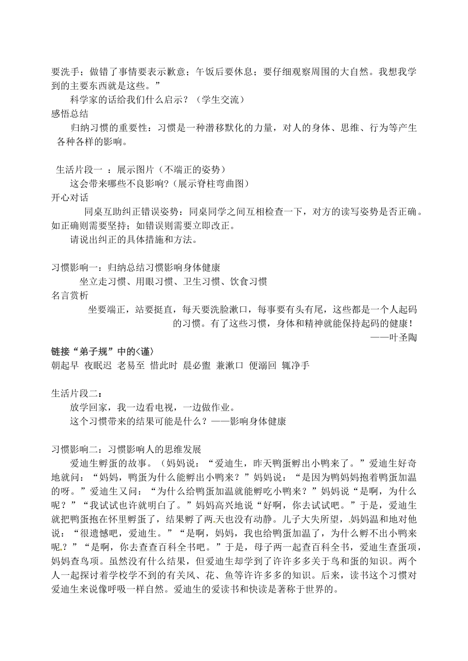 江苏省宿迁市宿豫区关庙初级中学八年级政治上册 1.1.1 习惯对人的影响教案 苏教版_第2页