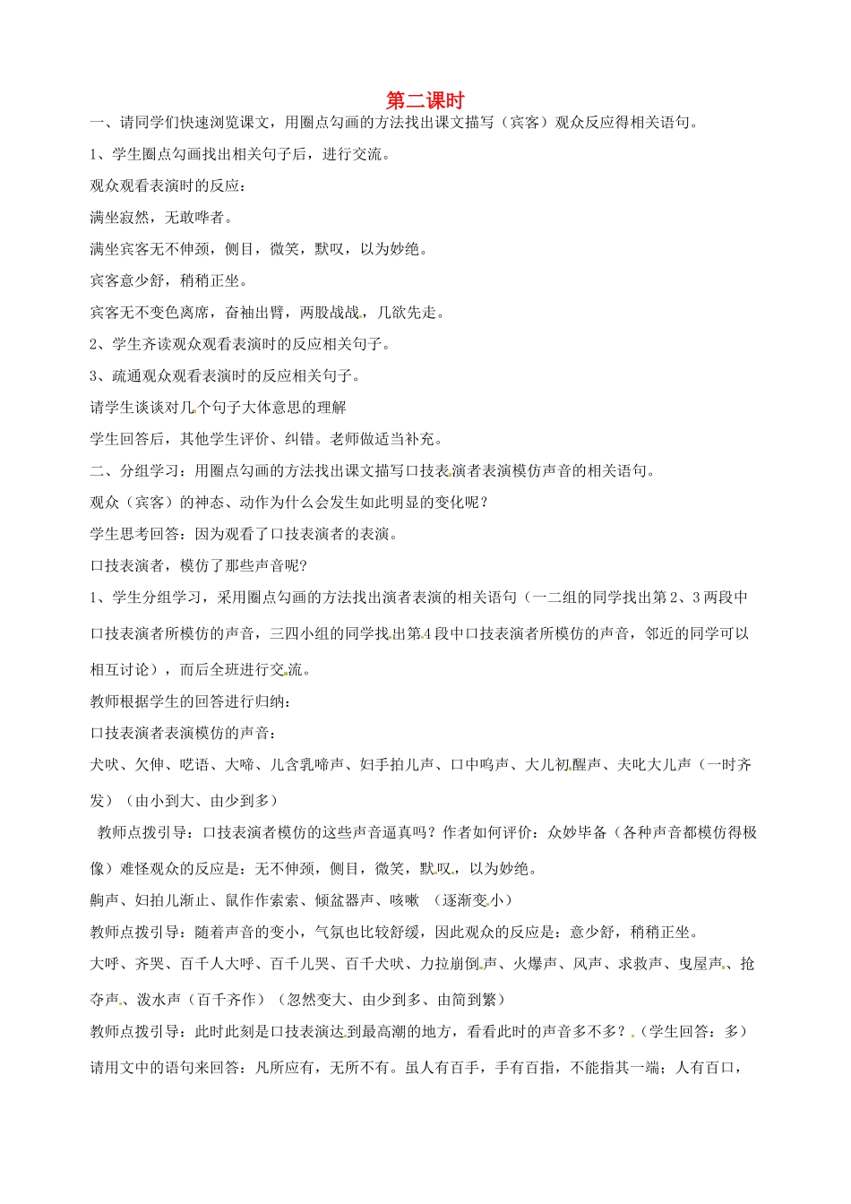 广东省东莞市樟木头中学七年级语文下册《口技（二）》教案 新人教版_第1页