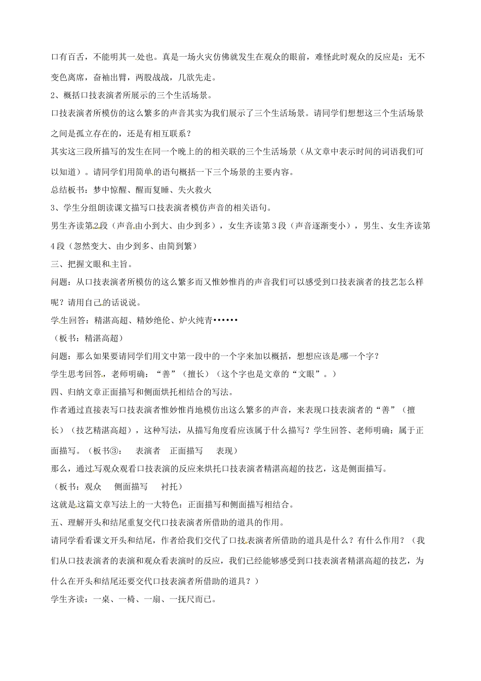 广东省东莞市樟木头中学七年级语文下册《口技（二）》教案 新人教版_第2页