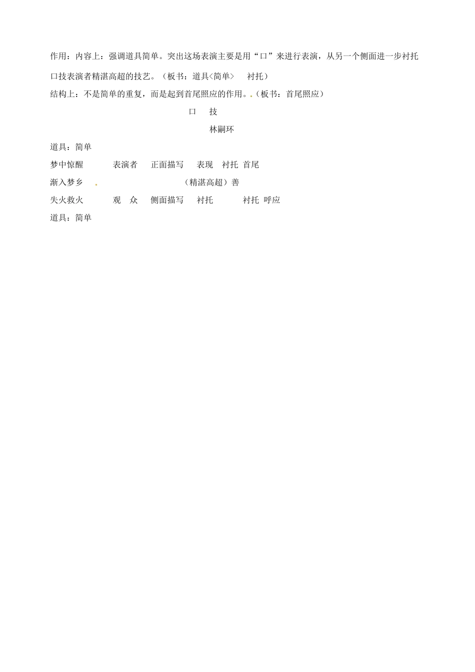 广东省东莞市樟木头中学七年级语文下册《口技（二）》教案 新人教版_第3页