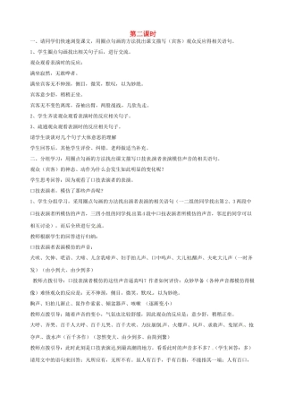 广东省东莞市樟木头中学七年级语文下册《口技（二）》教案 新人教版