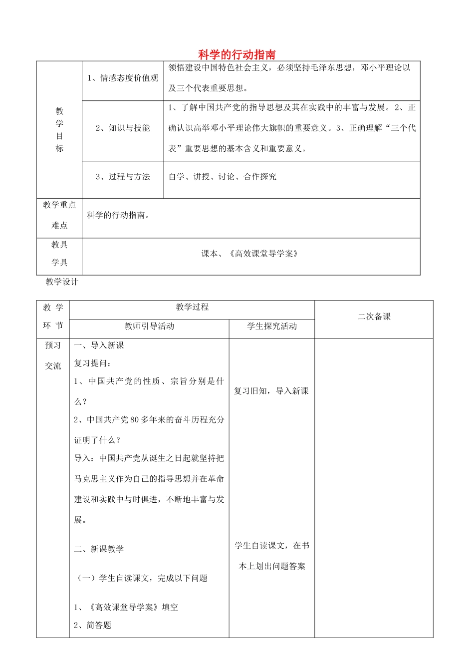江苏省启东市陈兆民中学九年级政治全册 第八课 第2框 科学的行动指南教案 苏教版_第1页