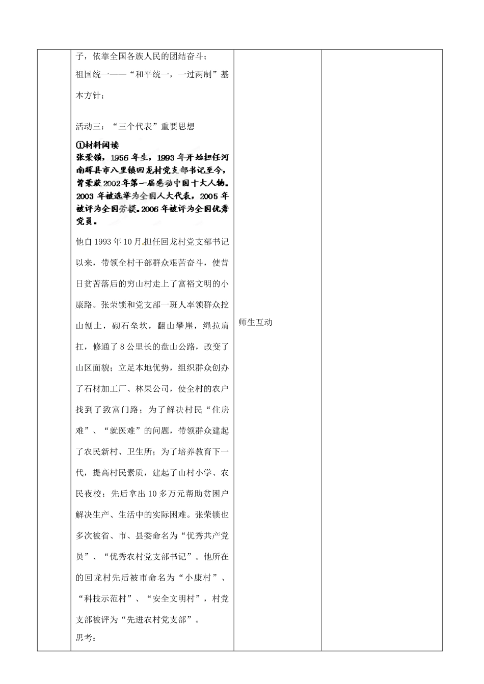 江苏省启东市陈兆民中学九年级政治全册 第八课 第2框 科学的行动指南教案 苏教版_第3页