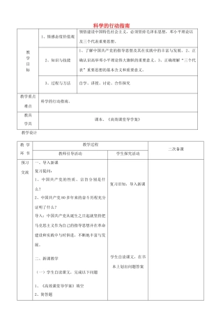 江苏省启东市陈兆民中学九年级政治全册 第八课 第2框 科学的行动指南教案 苏教版