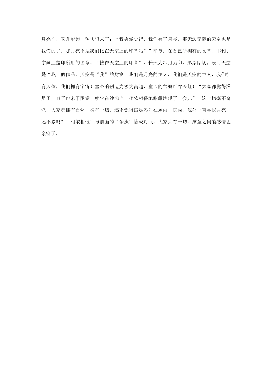 七年级语文下册 第7课《月迹》名师导航 苏教版_第3页