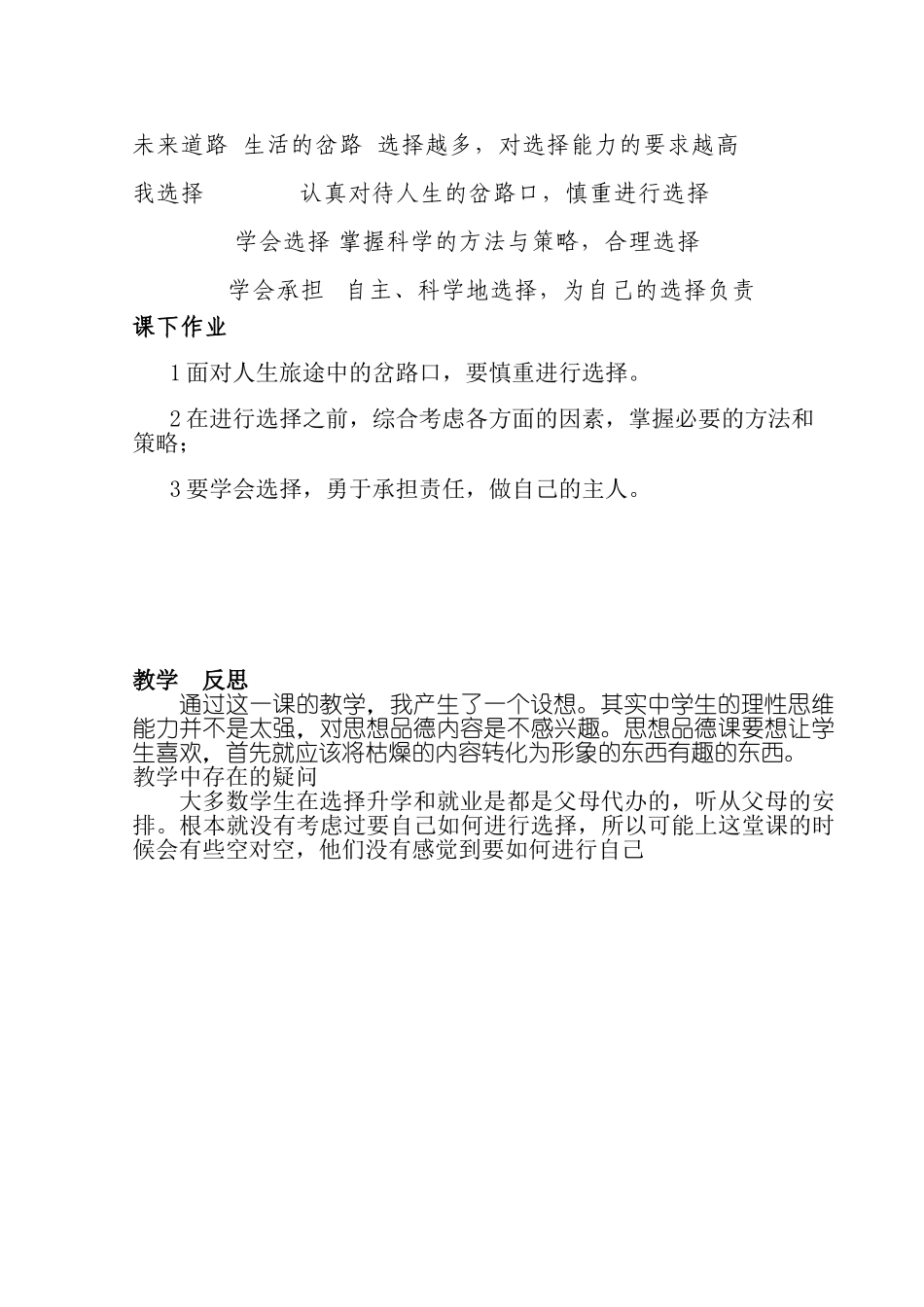 九年级政治第四单元第三框 未来道路我选择现成教案全国通用_第3页