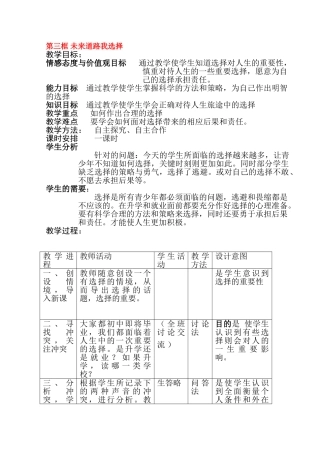九年级政治第四单元第三框 未来道路我选择现成教案全国通用