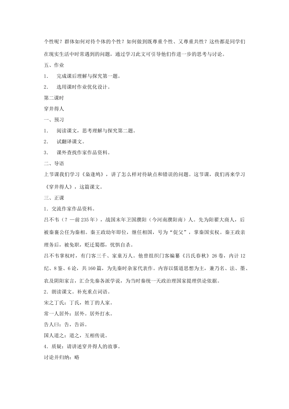 七年级语文上册 第23课《短文两篇》教案 鄂教版_第3页