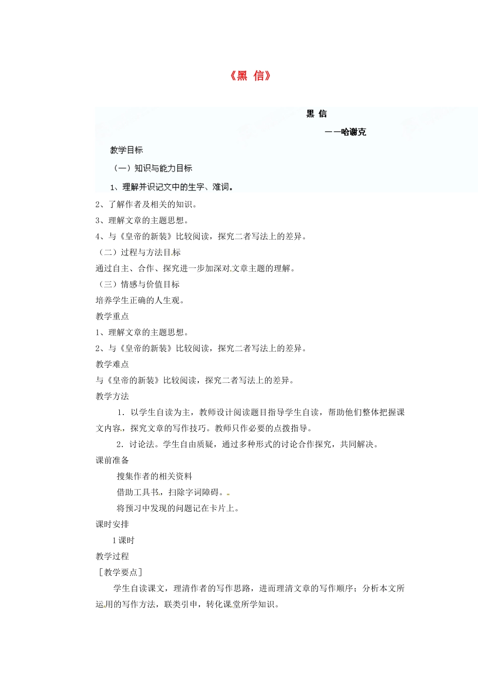 四川省泸州市蓝田中学九年级语文上册《黑 信》教学案 新人教版_第1页